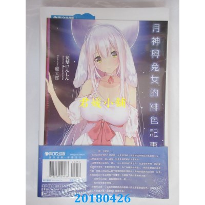 空运  青文小说  月神与兔女的绯色记事St.1在无月之...(限定版)