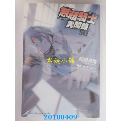 空运版  角川小说  无头骑士异闻录 DuRaRaRa!!SH (4)(全新)