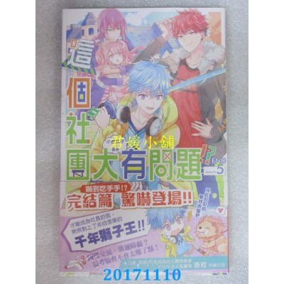 空运版  长鸿小说  这个社团大有问题05(完)  作者： 小鹿妹子