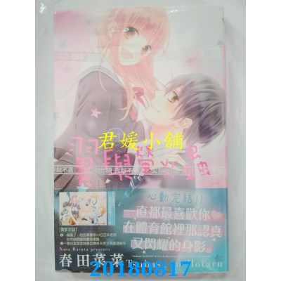 空运版  尖端  翼与萤火虫(11)完  作者： 春田菜菜(全新)