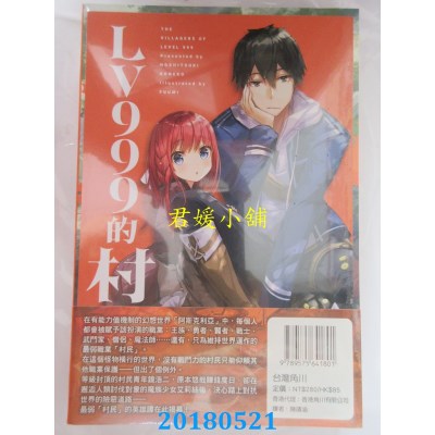 空运版  角川小说  LV999的村民 (1) 作者： 星月子猫(全新)