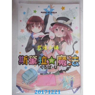 空运版  青文  斯黛拉的魔法(04)  作者： もこやま仁(全新)