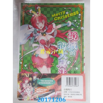 空运版  角川小说  境域的伟大秘法 (1) 绯红龙王与恋爱的蛇女神