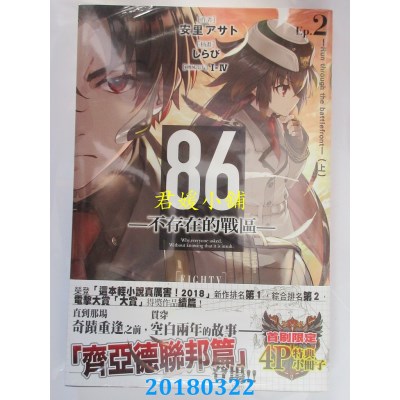 空运  角川小说  86-不存在的战区- (Ep.2) -Run through ...(上)