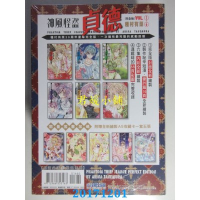 空运版  尖端  神风怪盗贞德[完全版] 全6集套书  作者：种村有菜