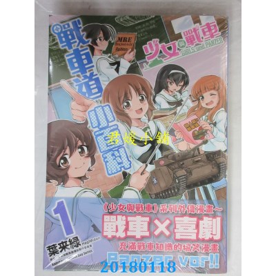 空运版  角川  少女与战车 战车道小百科 (1) 作者： 叶来绿