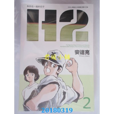 空运版  青文  Ｈ２和你在一起的日子 豪华版(2)  作者：安达充