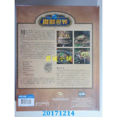 空运版  青文  魔兽世界 官方食谱  作者：Chelsea Monroe-Cassel