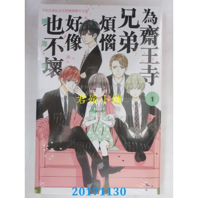 空运版  长鸿  为斋王寺兄弟烦恼好像也不坏 1  作者： 晴海羊