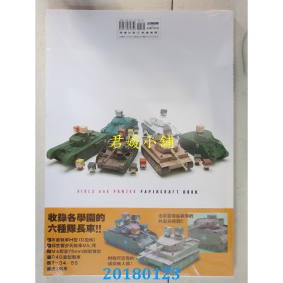 空运版  畅销书   少女与战车 纸模型集 作者： 松本圭司(全新)^
