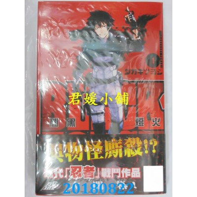 空运版  青文  BLACK TORCH 闇黑灯火(01) 作者： タカキツヨシ