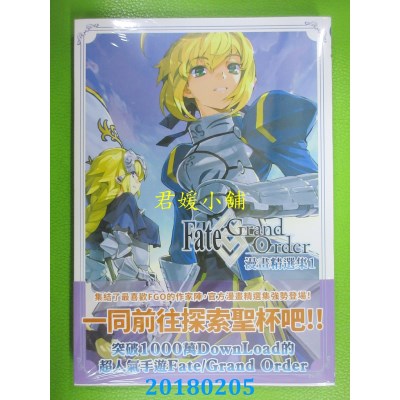 空运版  角川  Fate/Grand Order漫画精选集 (1) (全新)