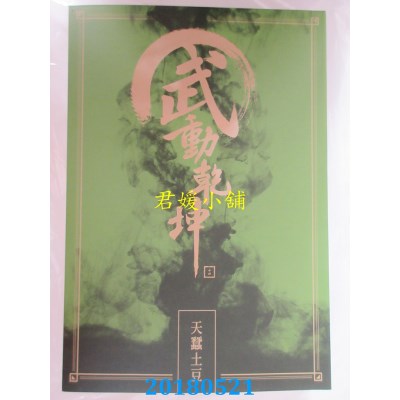 空运版  尖端小说  武动乾坤(14) 作者： 天蚕土豆(全新)