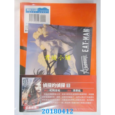 空运版  青文  螺丝侠EAT-MAN MAIN DISH(01)  作者： 吉富昭仁