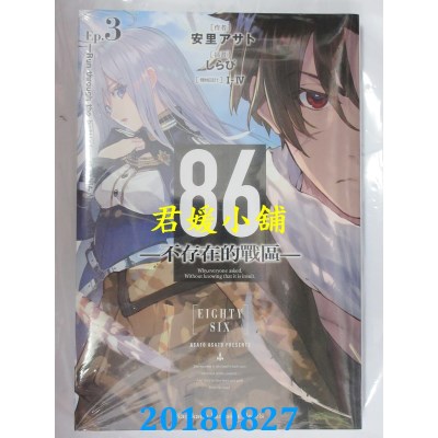 空运  角川小说  86-不存在的战区-(Ep.3)-Run through the .(下)