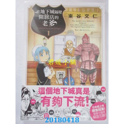 空运版  青文  在地下城隔壁开旅店的老爹(01) 作者： 东谷文仁