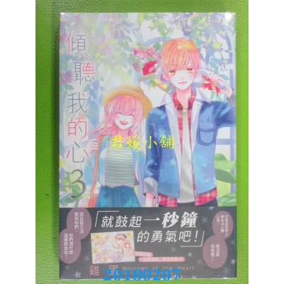 空运版  长鸿  倾听我的心 3完  作者： 鸡蛋(全新)