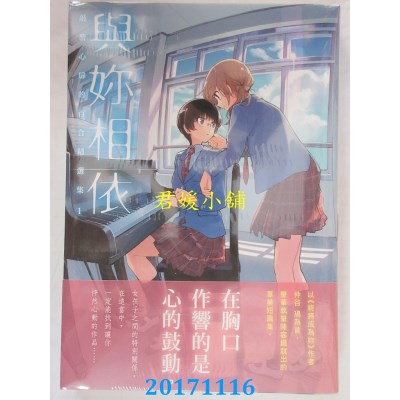 空运版  角川  与你相依 敲响心扉的百合精选集 (1)(全新)