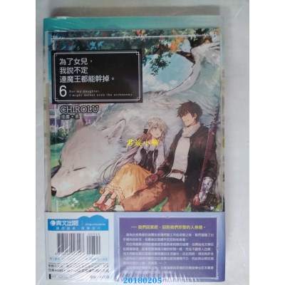 空运  青文小说  为了女儿，我说不定连魔王都能干掉。(06)限定版