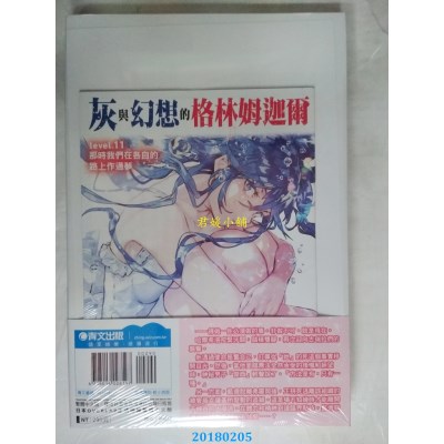 空运  青文小说  灰与幻想的格林姆迦尔(11)那时我们在..(限定版)