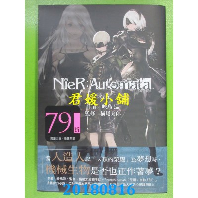 空运版  畅销书  尼尔：自动人形　长话 作者： 映岛巡(全新)!