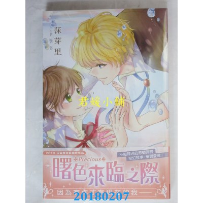 空运版  长鸿  曙色来临之际 全 作者： 莯芽里(全新)