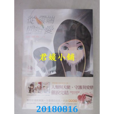 空运版  原动力  从云端开始爱(6-8)东京篇 完 作者： 艾儿莎...