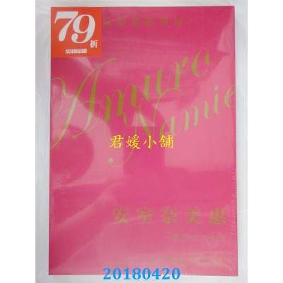 空运版  畅销书  日本殿堂级的女歌手安室奈美惠最强歌姬传说^