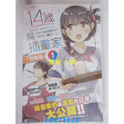 空运版  角川小说  14岁与插画家 (1)（特装版）  (全新)