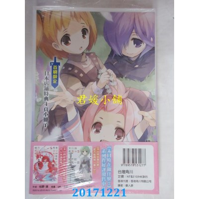 空运  角川小说  末日时在做什么？有没有空？可以来拯救吗？ EX