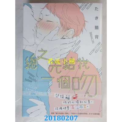 空运版  尖端  总之先给我一个吻(全) 作者： たき猫背(全新)