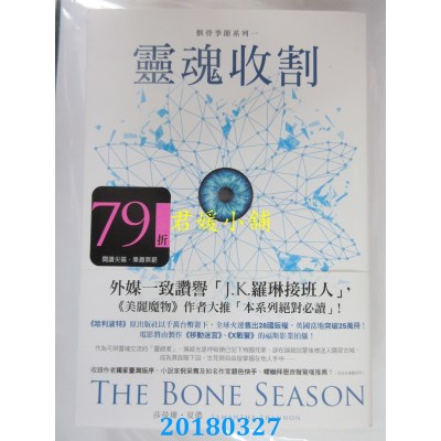 空运版  尖端小说  骸骨季节01：灵魂收割 作者： 莎曼珊．夏侬