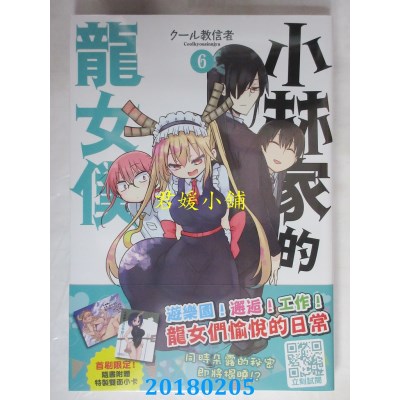 空运版  青文  小林家的龙女仆(06) 作者： クール教信者(全新)