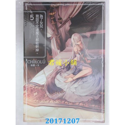 空运版  青文小说  为了女儿，我说不定连魔王都能干掉。(05)