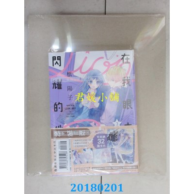 空运版  尖端  在我眼中闪耀的他(03) 特装版 作者： 槙阳子