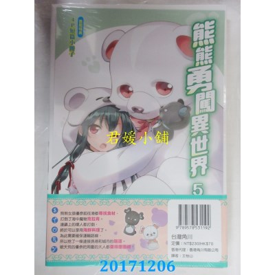 空运版  角川小说  熊熊勇闯异世界 (5)  作者： くまなの(全新)