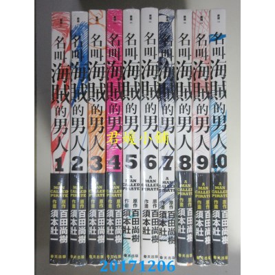 空运版  春天  名叫海贼的男人 1-10【漫画】（完） 共10本(全新)