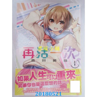 空运版  青文  再活一次(01) 作者： 吉川英朗(全新)