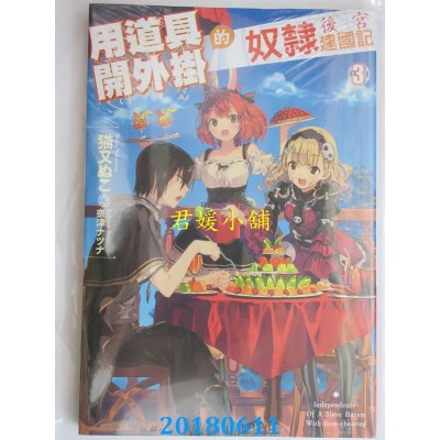 空运版  青文小说  用道具开外挂的奴隶后宫建国记(03)(全新)