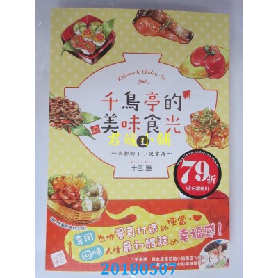 空运版  角川小说  千鸟亭的美味食光 1 ～京都的小小便当店～