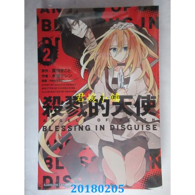 空运版  角川小说  杀戮的天使 (2) BLESSING IN DISGUISE(全新)