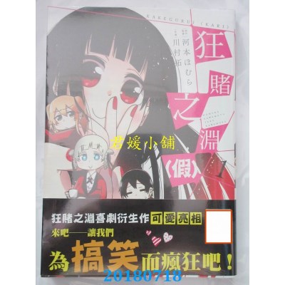 空运版  青文  狂赌之渊(假)(01) 作者： 河本ほむら(全新)