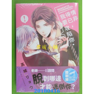 空运版  角川  情非得已，我要攻陷你。 全 作者： 高城リョウ