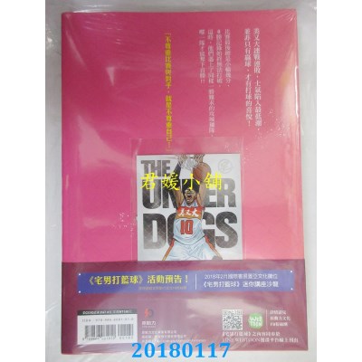 空运版  原动力  宅男打篮球 第九集 作者： 洪元建, 卤蛋周