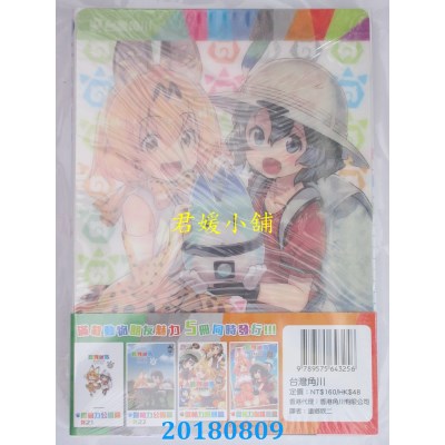 空运版  角川  动物朋友漫画精选集 杰帕力巴士篇 全(全新)