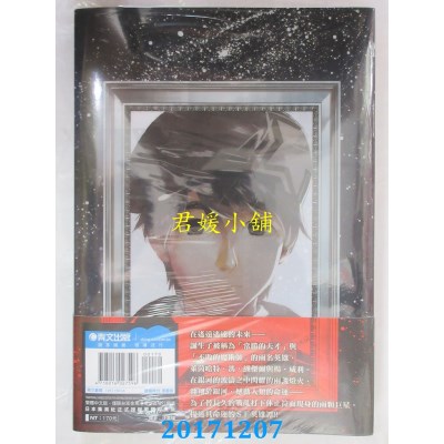 空运版  青文  银河英雄传说(01)(限定版)  作者：田中芳树(全新)