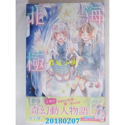 空运版  长鸿  海色北极星 全  作者： 吴宇实(全新)