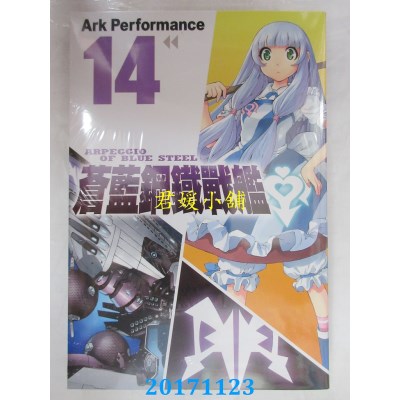 空运版  长鸿  苍蓝钢铁战舰 14  作者： Ark Performance(全新)