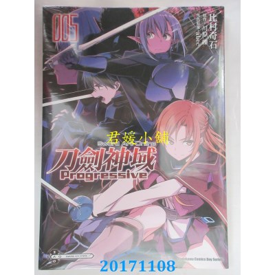 空运版  角川  Sword Art Online刀剑神域 Progressive (5)(全新)