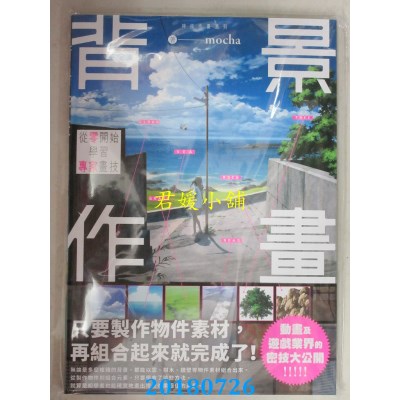 空运版  畅销书  背景作画 从零开始学习专家画技 神技作画系列 @